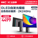 HKC 26.5英寸 OLED 2K 240Hz 0.03ms响应 原生10bit Type-C90W 电竞游戏屏幕旋转升降显示器 OG27QK