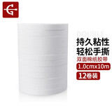 永冠两面胶高粘1.0cm*10m*12卷 双面胶棉纸双面胶固定用手工棉纸手撕薄透明