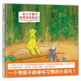 怎么才能不吃掉我的朋友 让孩子学会克制的故事绘本 3-6岁 蒲蒲兰绘本