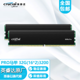 英睿达（Crucial）原厂内存DDR4台式机电脑镁光颗粒内存条 Pro马甲条 3200 32G(16*2)套条