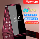 纽曼（Newman）V99 4G全网通翻盖老人手机 移动联通电信 双屏翻盖老年按键手机 高清通话 酒红色移动2G【信号较弱】