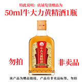 苗寨牛大力酒125ml低度32养生酒黄精人参枸杞子药材米酒浸泡送礼推荐 32度 50mL 1瓶 非卖品 勿拍