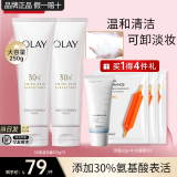 玉兰油（OLAY）氨基酸洗面奶深层清洁保湿控油30表活净透洁面乳妈妈女友生日礼物 【囤货推荐】氨基酸洁面乳125g*2