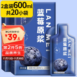 养益君 蓝莓原浆600ml（20小袋）2盒装大份量 蓝莓汁纯果汁 花青素多果饮儿童成人蓝莓原汁饮料