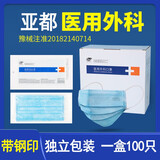 口罩医用外科口罩一次性无菌三层医护医生用灭菌口鼻罩 亚都外科口罩 独立包装100只