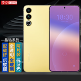 易京(YJING)适用 魅族20钢化膜蓝光全屏手机高清透明保护贴膜防爆防摔抗指纹印 抗蓝光透明前膜(2片装)+碳纤纹路后盖软膜