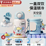 新安代儿童保温杯吸管杯男女学生316不锈钢上学专用便携随行双饮水壶 天空蓝【杯套+挂件+杯刷】 550ml