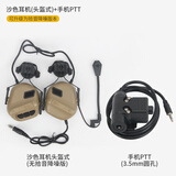 战术兵 五代拾音降噪战术耳机耳麦 ipsc军迷CS射击抗噪通讯对讲耳麦 头盔式耳机(沙色)+手机PTT