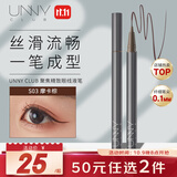 悠宜（unny club）聚焦精致眼线液笔S03摩卡棕极细防水持久不晕染显色初学者