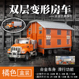 凯迪威汽车玩具模型合金1:50房车双层儿童仿真收藏摆件男孩生日礼物 （橙色）1:50双层房车