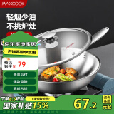 美厨（maxcook）304不锈钢炒锅 带盖锅具30cm三层钢锅 电磁炉燃气炉通用MCC7911