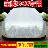 祥力德（XIANGLIDE）宝骏560车衣车罩越野SUV专用车衣防晒防雨雪隔热遮阳加厚车套
