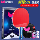 蝴蝶牌（BUTTERFLY）乒乓球拍5星快攻进攻型4星兵乓球拍学生进阶乒乓球成品拍单拍1只 五星TBC501【横拍长柄】