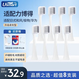 优智（usmart） 适配LEBOND力博得/华为HiLink荣耀电动牙刷头严选日式和风/极物通用 【8支装】白色柔软型