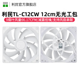 Thermalright 利民 TL-C12C C12C-S C12CW-S机箱ARGB温控工包风扇支持风扇PWM/ARGB串联控制 12cm散热机箱风扇 TL-C12CW白框无光工包风扇
