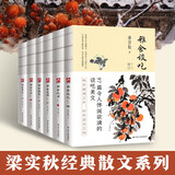 雅舍谈吃+雅舍遗珠+雅舍随笔+雅舍忆旧+雅舍杂文+雅舍小品（全6册）裸脊锁线