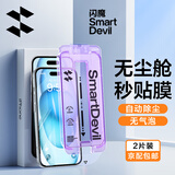 闪魔适用于iphone15系列钢化膜 苹果手机保护膜高清防爆强抗指纹灵敏全覆盖无尘仓秒贴一体防尘膜 15【高清膜*2片装|一拉秒贴】