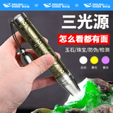 微笑鲨专业鉴定照玉石专用强光手电筒超亮充电鉴别看宝石翡翠文玩紫光灯 【100毫安】黄白紫三光源 送小聚光头【ABS塑料材质】