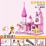 智慧帆积木儿童拼装玩具公主城堡女孩系列冰雪奇缘小颗粒模型生日礼物 王子牵白马（彩盒装）—标准级