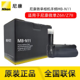 尼康（Nikon） 尼康原装手柄/电池盒 MB-N11(适用于尼康微单Z6II/Z7II)