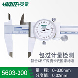 英示（INSIZE）带表游标卡尺双向防震工业级盘式圆盘卡尺高精度 0.02mm丨0-300mm丨5603-300