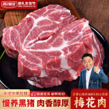 善缘佳【顺丰】沂蒙黑猪梅花肉冷冻猪颈肉雪花肉梅条肉烧烤食材散养生鲜 黑猪梅花肉（500g*2袋）