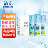 清诺盐水洗鼻器 鼻炎喷雾 儿童成人鼻腔清洗喷雾器 60ml三支盒装