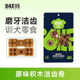 比乐狗零食 宠物冻干零食鸡胸肉 洁齿骨 磨牙棒 适合所有犬种猫狗 原味洁齿骨110g