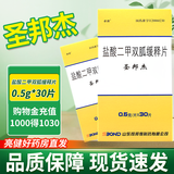 [圣邦杰] 盐酸二甲双胍缓释片 0.5g*30片/盒 20盒装