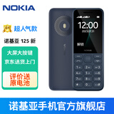 诺基亚【2023款送充电头】诺基亚Nokia 125 移动2G手机  双卡双待 老人手机 学生备用功能机 超长待机 蓝色