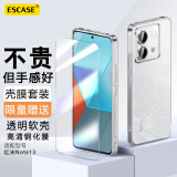 ESCASE【壳膜套装】红米note13手机壳保护套 送透明钢化膜 全包防摔系列 软壳/透明