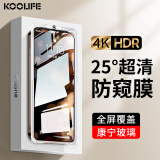 KOOLIFE适用 苹果15钢化膜iPhone15手机膜康宁钢化玻璃膜全屏幕保护膜十五电镀高清贴膜防指纹无尘仓秒贴 康宁原屏防窥膜1片｜4K超清｜25°防偷窥屏幕隐私 iPhone 15