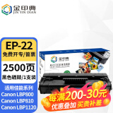 金印典EP-22硒鼓适用佳能LBP800 LBP810粉盒 LBP1120激光打印机墨盒碳粉盒 EP-22硒鼓  1支装【装机即用】