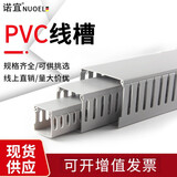 诺宜PVC线槽灰齿线槽电缆配线槽阻燃防火线槽方线槽配电柜走线槽 35mm高*30mm宽