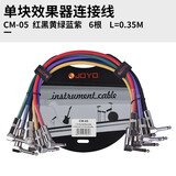 卓乐（JOYO）电吉他贝斯电吹管萨克斯乐器通用连接线电木音响音箱效果器降噪线 CM-05单块连接线（6根0.35米）