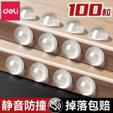 得力（deli）防撞贴门把手垫柜门防磕碰颗粒缓冲器防撞门神器 新品特惠【100粒装】8mm_2.5mm