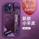 富界【迪士尼授权】苹果系列手机壳iPhone15Promax卡通14plus防摔17Air腕带16支架12小羊皮13 小胖妞紫色腕带款【X1801迪士尼】 iPhone 14 Pro Max