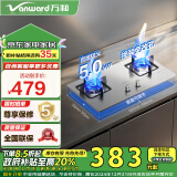 万和（Vanward）【家电政府补贴20%】燃气灶双灶天然气灶具5KW家用猛火不锈钢台嵌两用可调节底盘 B7B53天然气