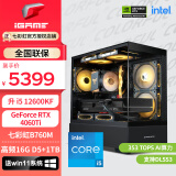 七彩虹全家桶 i5 13400F/RTX4060Ti 游戏台式组装电脑主机整机DIY组装机游戏组装机 配五：12600KF丨RTX4060Ti