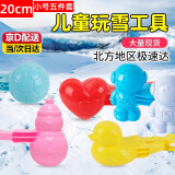助城雪球夹雪铲雪桶冬季儿童玩沙球雪夹子玩具打雪仗堆雪人神器套装 小号5件雪夹