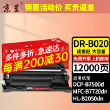 京呈 京呈TN-B020粉盒适用兄弟DCP-B7535DW DCP-B7520DW B7530DN硒鼓 DR-B020 硒鼓架/鼓组件12000页