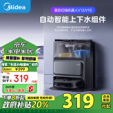 美的（Midea）扫地机器人扫拖一体 自动上下水组件配件 适用型号：V12 