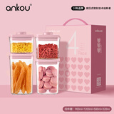 安扣（ANKOU）密封罐食品级储物罐杂粮收纳盒防潮保鲜储物干货坚果零食密封盒