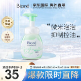 碧柔（Biore）微米棉花糖泡沫抗痘洁面乳150ml 平衡水油生日礼物