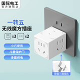 国际电工86型无线插座转换器一转多一转四电源插头超薄直插多功能扩展插座 一转五插位【无线直插款】