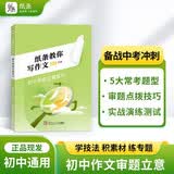 作文纸条 纸条教你写作文审题立意技巧初中版2027适用解析学霸高效审题思路中考初一二三系统强化语文考试作文写作技巧与指导真题解析训练书记叙文初中作文书推荐 开学季
