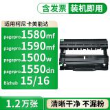 格式适合柯尼卡美能达Pagepro1580MF硒鼓粉盒打印机柯美1590MF科美1500w墨盒15 硒鼓架/鼓组件