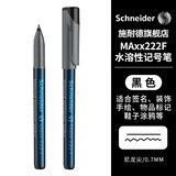 施耐德（Schneider）永久性记号笔 环保标记笔 玻璃金属瓷砖墙面胶片笔 光盘笔 MAxx222F-黑色