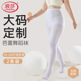 浪莎白色丝袜大码加肥加大春秋中厚舞蹈袜天鹅绒防勾白色连裤袜打底裤