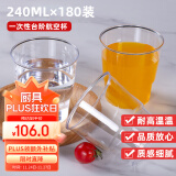 庭好 一次性杯子【240ml*180只装】加厚航空杯商务招待透明饮水杯茶杯